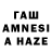 ГАШ AMNESIA HAZE Kalonji Best