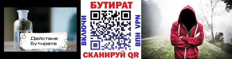 Бутират 1.4BDO Зеленодольск