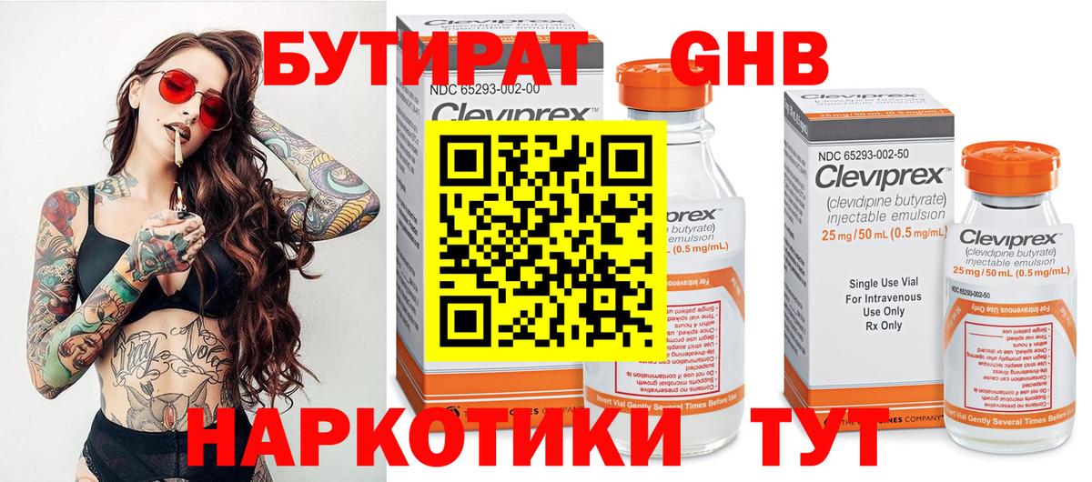 Бутират оксибутират Зеленодольск