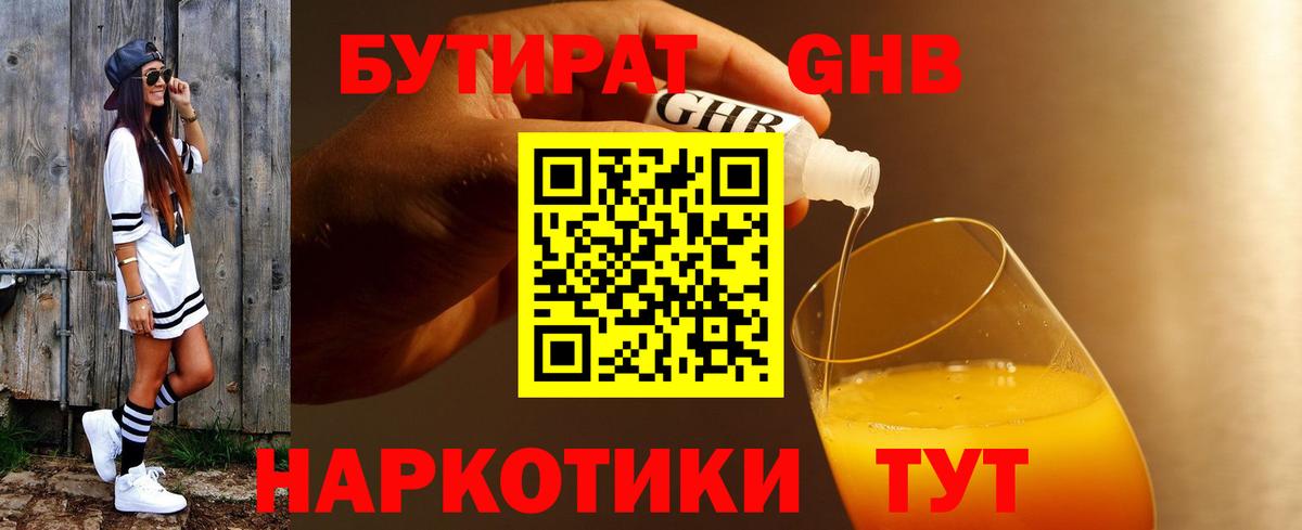 БУТИРАТ  Бутират BDO  Вход с VPN  Зеленодольск 