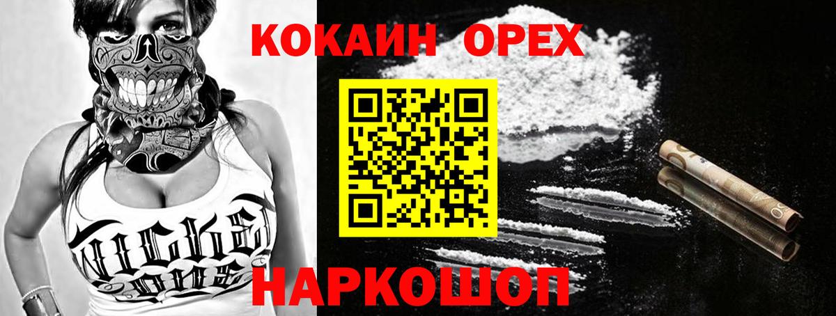 Cocaine Эквадор  Вход с VPN  Зеленодольск 