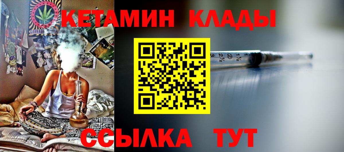 Зеленодольск  КЕТАМИН VHQ  Вход с VPN 