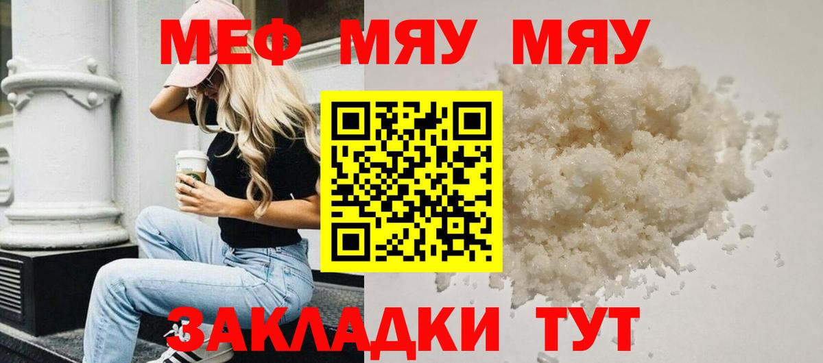 Меф мука Зеленодольск