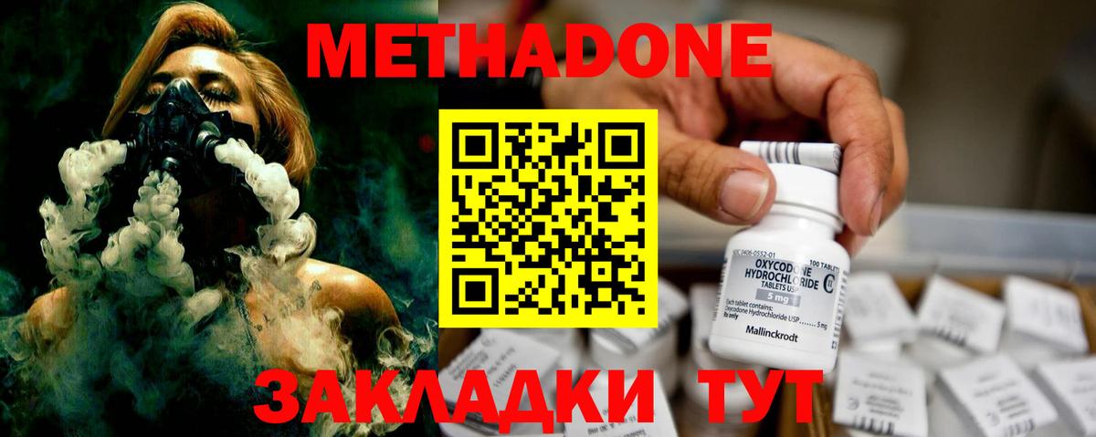 МЕТАДОН methadone Зеленодольск